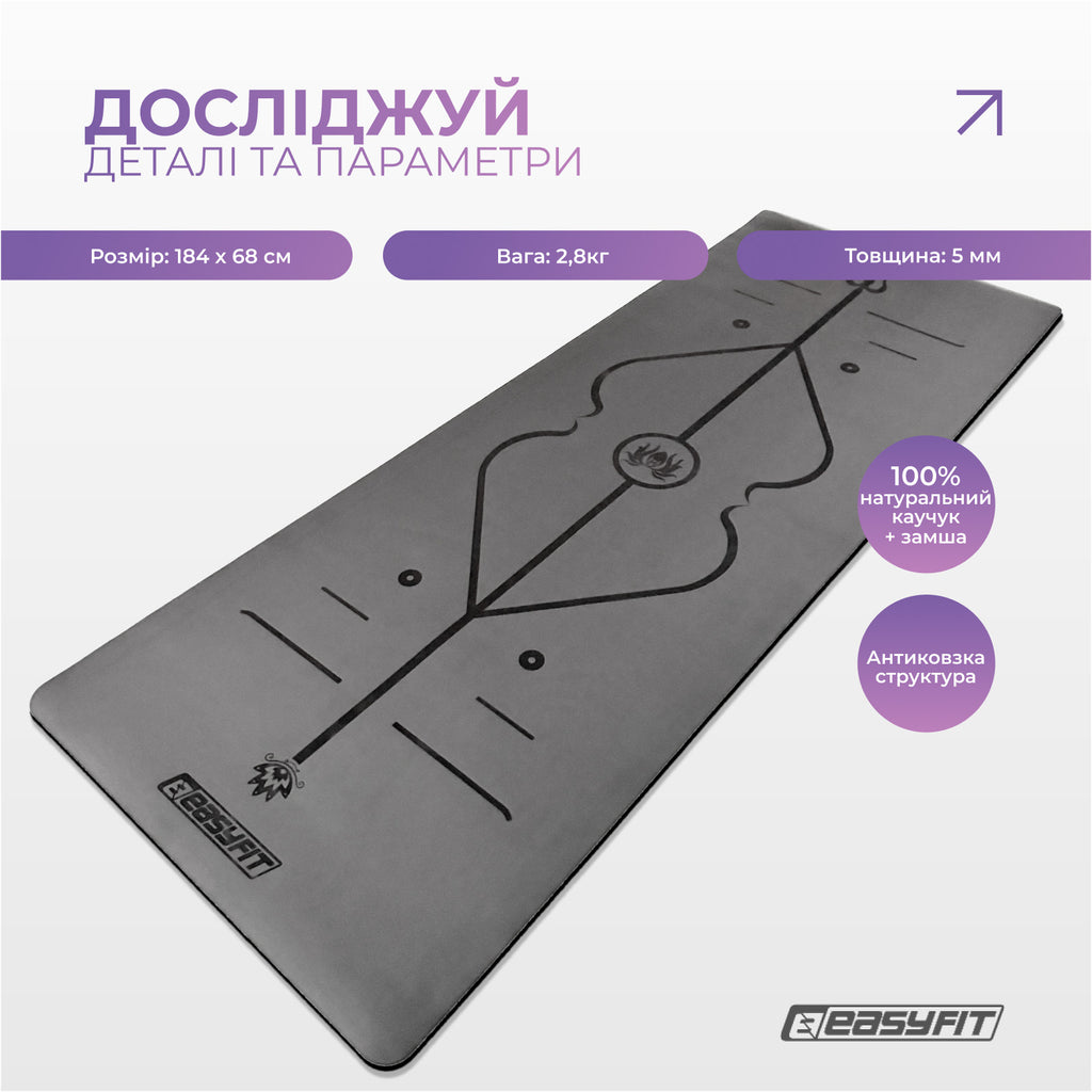 Килимок для йоги EasyFit PRO (каучук)